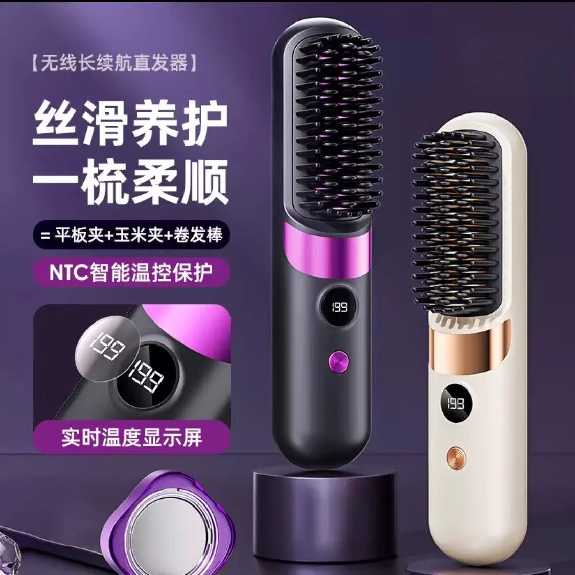 直发梳负离子不伤发可携式高颅顶无线家用充电直发器梳子直卷两用