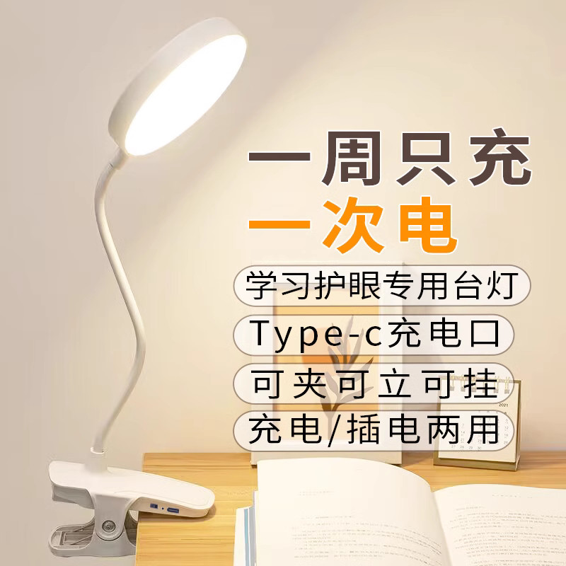 夹子LED台灯护眼学习充电插电两用式大学生宿舍小台灯卧室床头灯