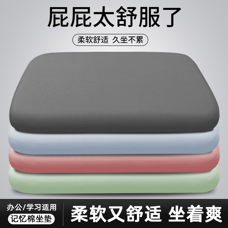记忆棉座垫椅垫秋冬加厚防滑坐垫办公室久坐学生教室椅子垫凳子垫