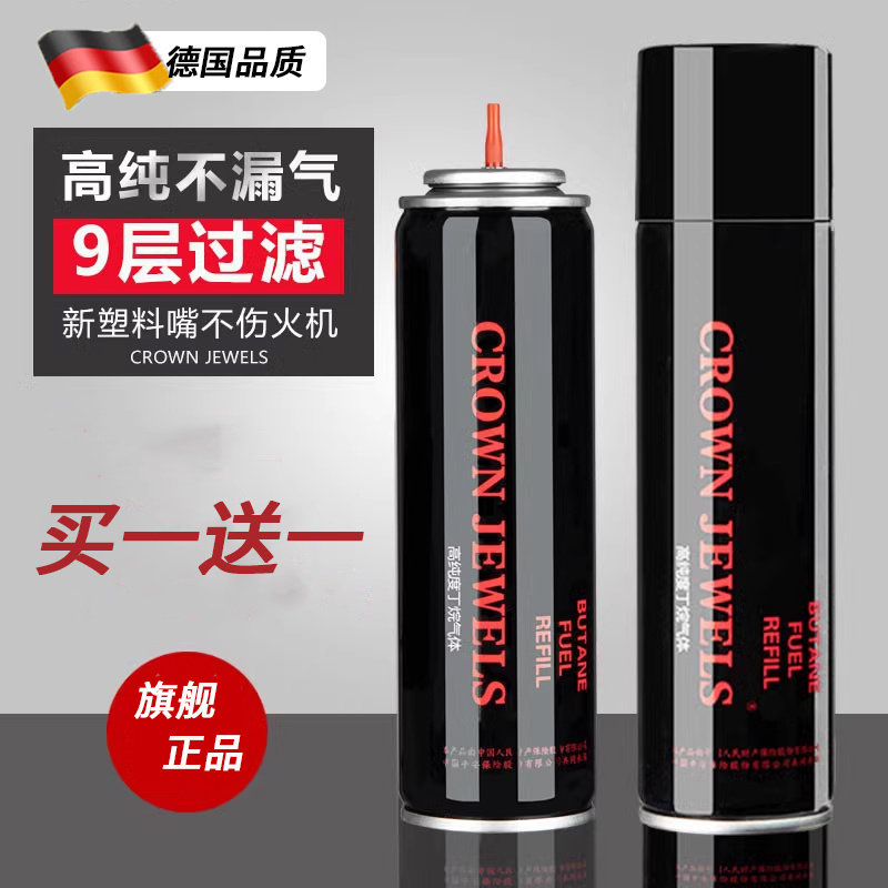 德国高纯度打火打火机气体直冲通用气体罐充气丁烷喷枪防风雪茄液