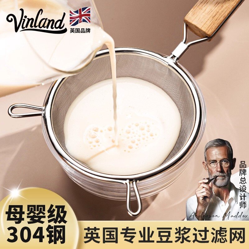 英国豆浆过滤网破壁机隔渣漏网勺超细果汁滤网神器辅食漏勺细网筛