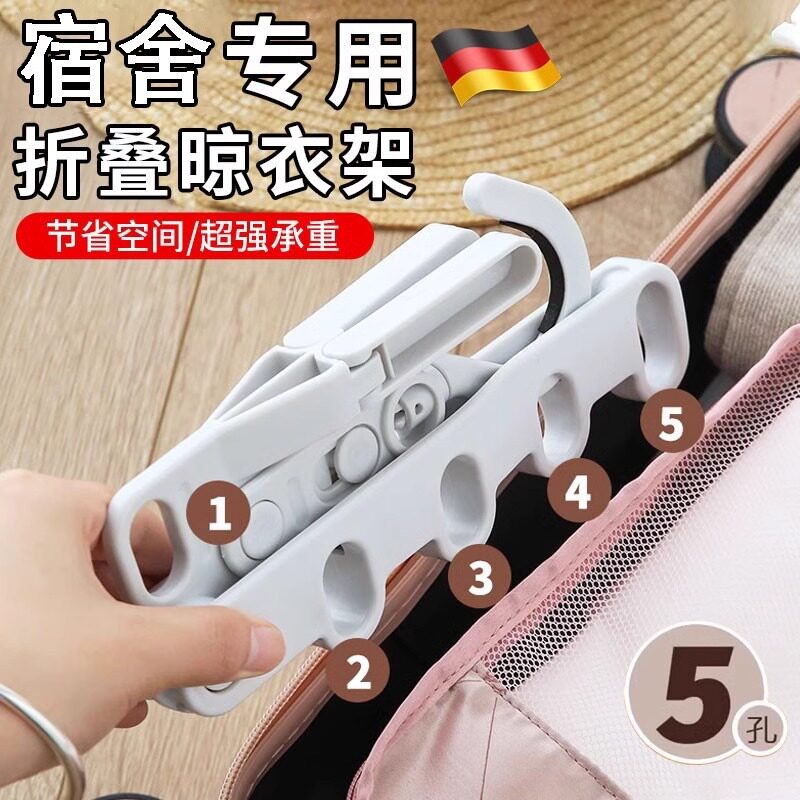 德国旅行可携式折叠衣架五孔一钩多挂宿舍用旅游挂衣酒店晾衣服神
