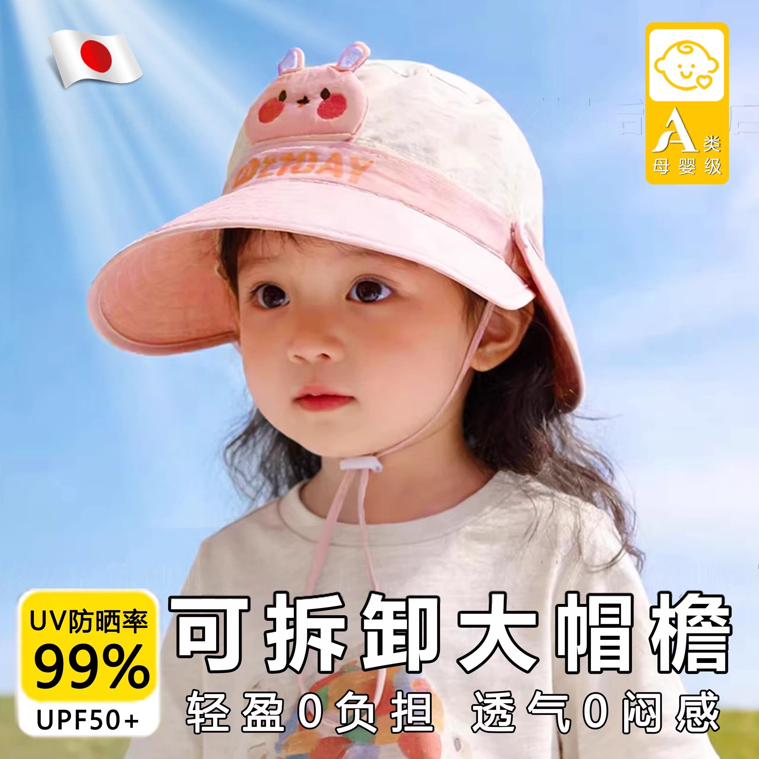 日本可拆儿童防晒帽女孩夏季防紫外线男女宝宝大帽檐速干遮阳帽子