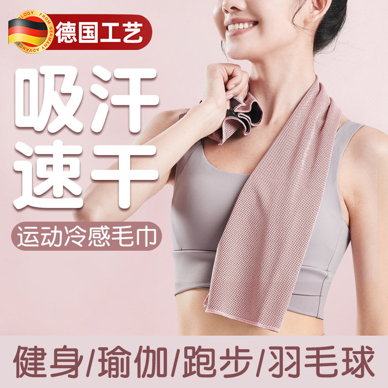 冷感运动毛巾吸汗速干健身房羽毛球跑步擦汗巾瑜伽冰感可携式毛巾