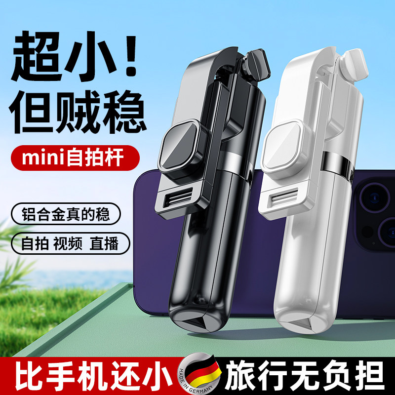 德国自拍杆落地三脚架旅游可携式迷你2025新款防抖多功能自拍神器