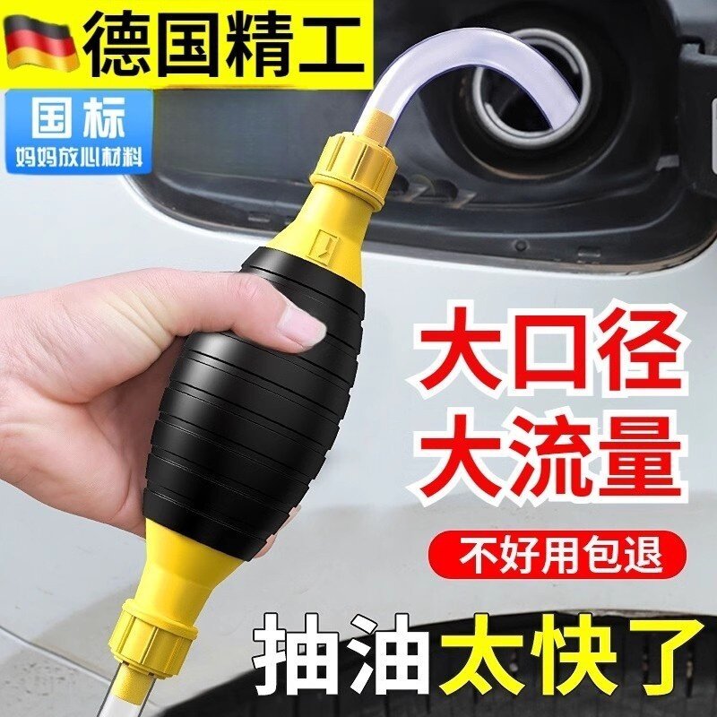 德国汽车抽油神器吸水器抽油管抽水自吸油抽油加油手动抽油泵小车