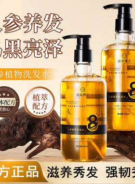 人参植物洗发水黑何首乌灵芝洗发液轻盈蓬松柔顺养发-txy