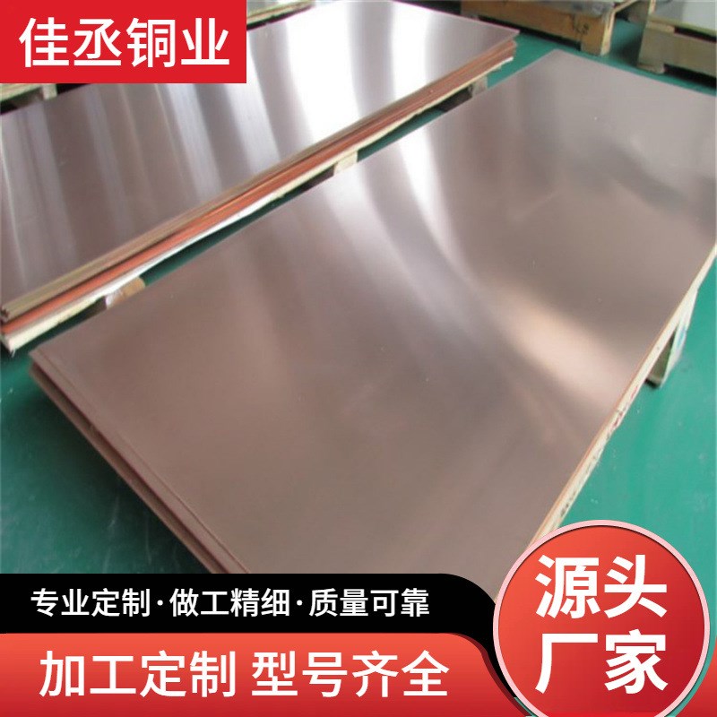 T2紫铜板 半硬软态现货 镀锡铜板 C1100纯铜板激光切割 可零切