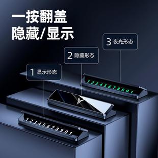 牌汽车用品 岚图梦想家free追光挪车电话牌感车载临时停车号码