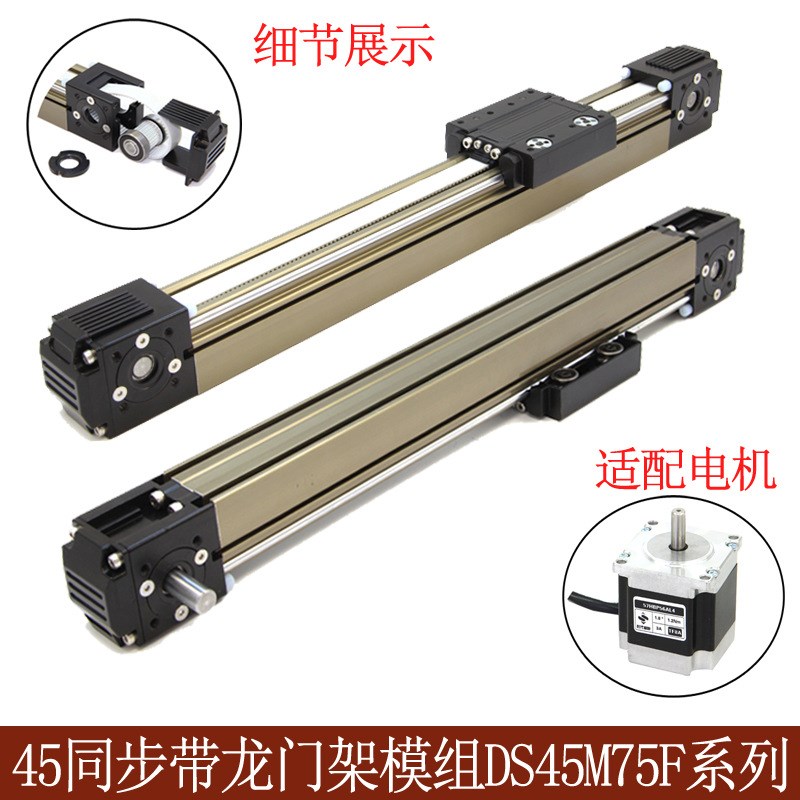 同步带龙门架模组直线高速导轨滑台模块模组皮带传动DC45M75F系列