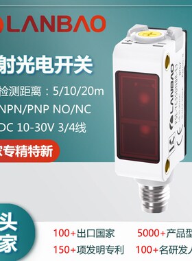 兰宝光电传感器PSE-TM5小方形光电5m红色点光源M8对射型光电开关