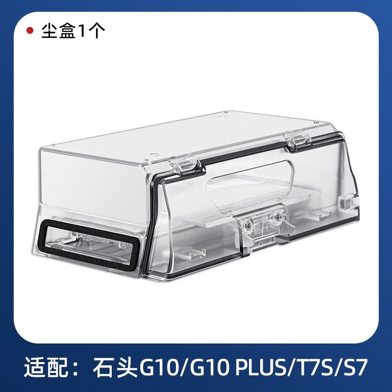 适配石头G10S扫地机器人集尘盒P10 PRO/G20/S50配件T7S灰尘垃圾盒