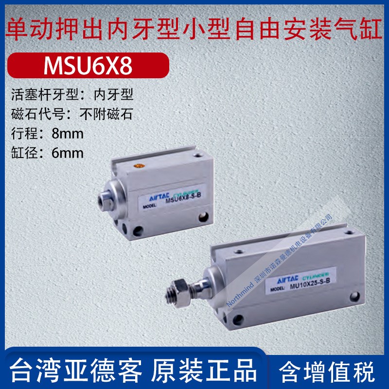 亚德客小型自由安装气缸气动单动押出型微型气缸MSU6/8/10X10-S-B