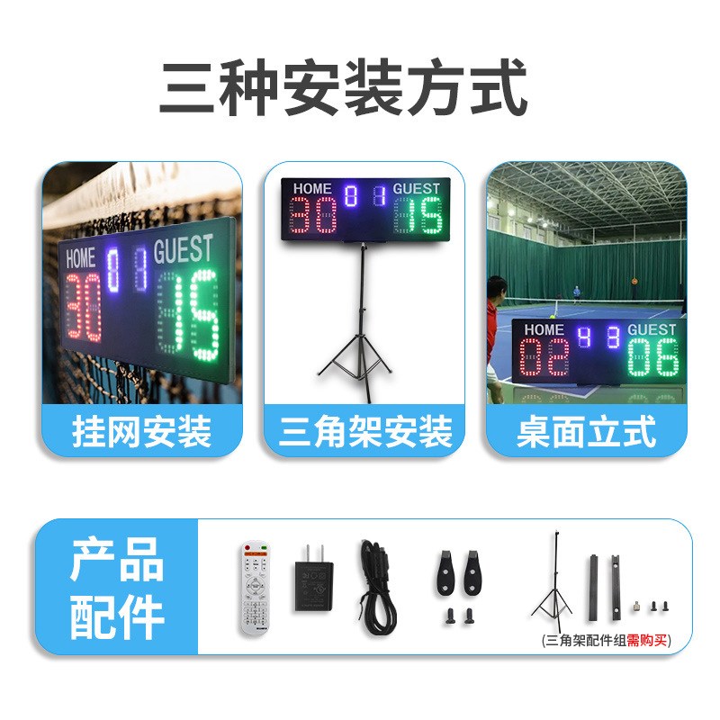 新款 数字比分牌比赛训练 多局比赛积分便捷遥控比分牌