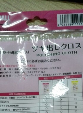 日本贵金属抛光布125X195MM 黄色