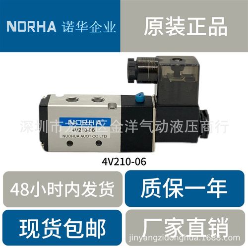 NORHA诺华4V210-06电磁二位五通电磁阀AC220V/110 DC24/12V换向气