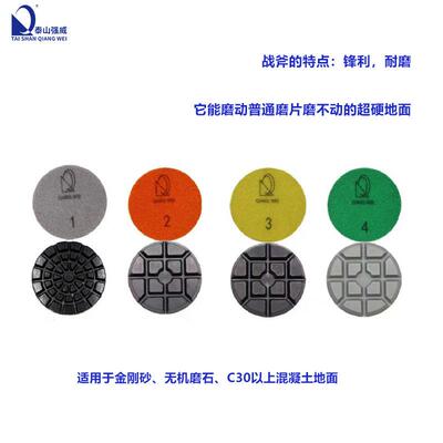 泰山强威3寸战斧金刚石磨光机混凝土磨片金属混凝土环氧地坪磨片