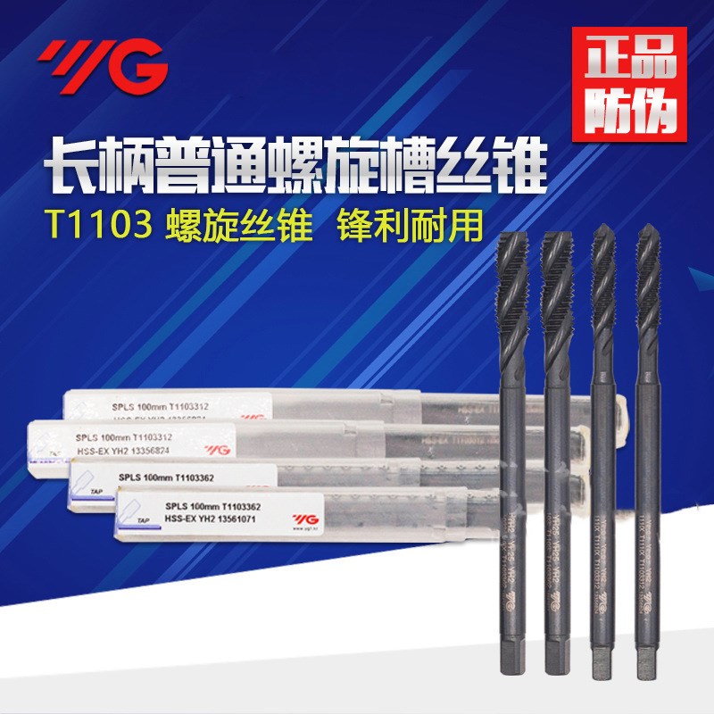 YG养志园加长柄螺旋丝攻锥M3/M4/M5/M6/M8/M10/M12*100/150mm