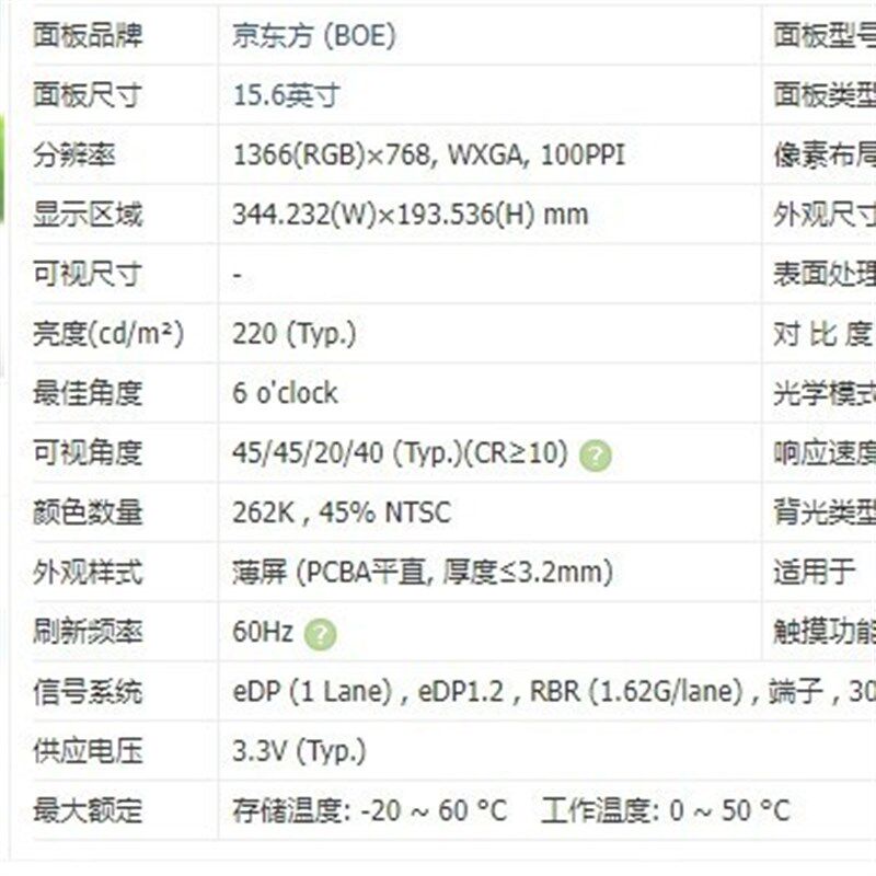 15.6寸液晶屏笔记本屏1366x768电脑显示屏30pin薄款液晶显示屏