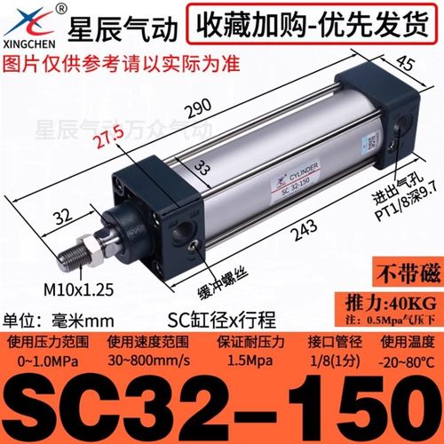 星辰气动SC标准气缸32/40/50/63-25*75*150*250*大推力亚德客型