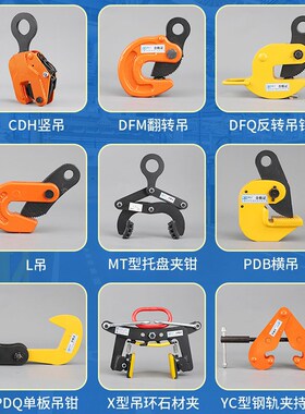 DFM翻转吊1T2T3T5T10吨铁板钩钢板吊具工地建材钢板起重吊钩
