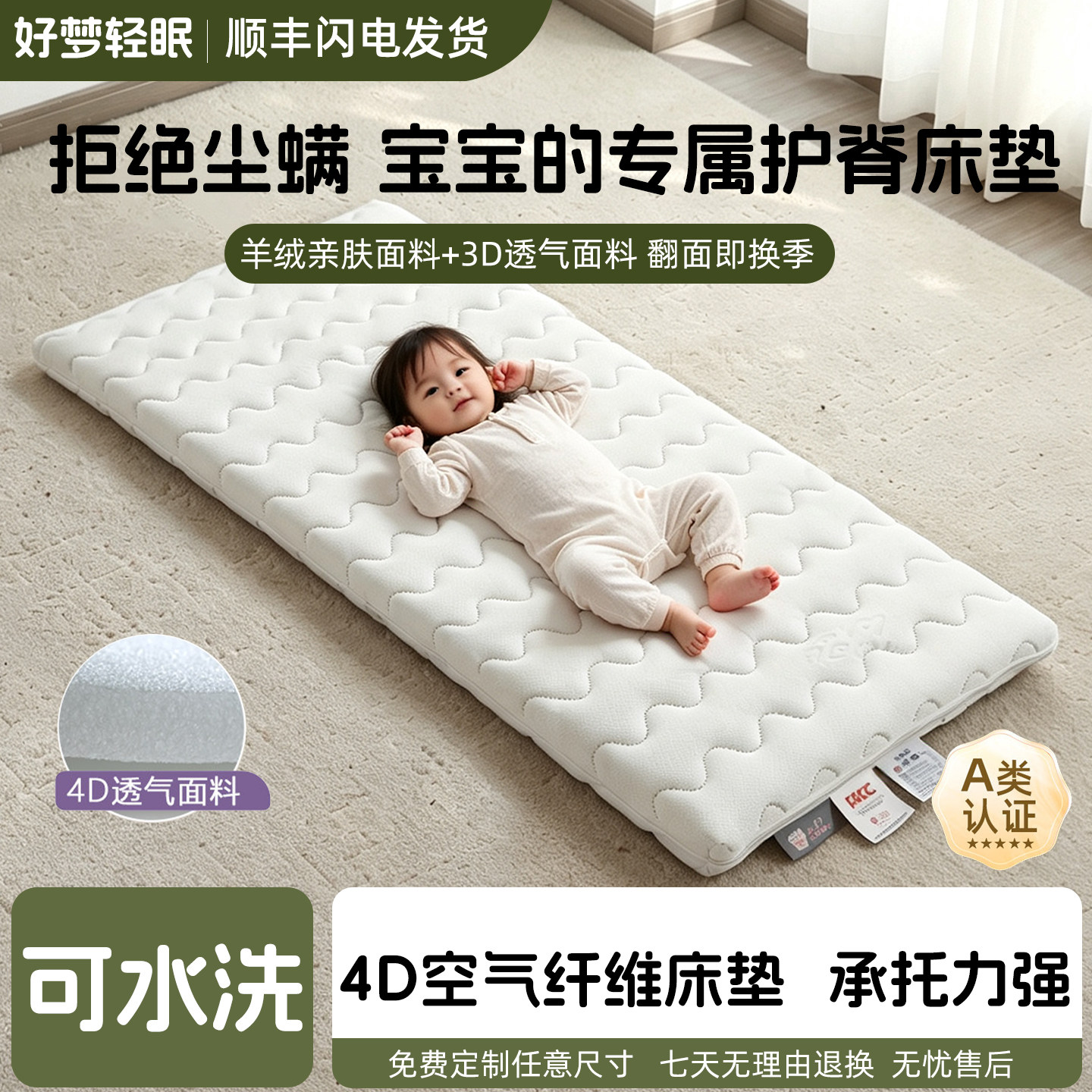 4D空气纤维婴童护脊可拆洗床垫