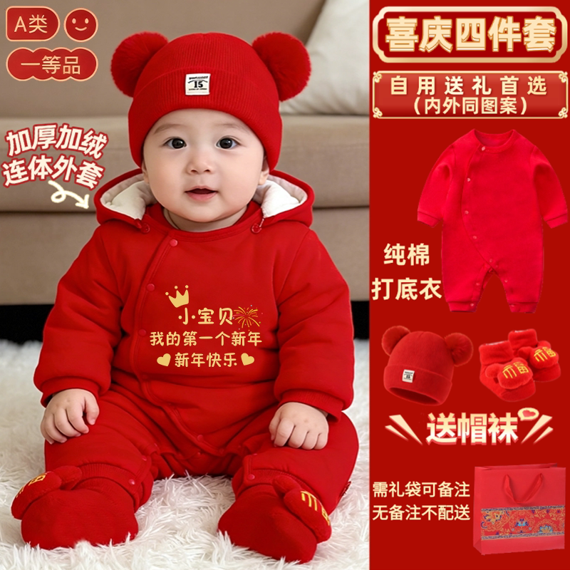 新生婴儿秋冬加绒新年哈衣套装
