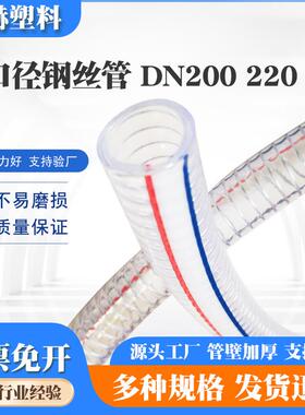 DN200220250大口径PVC钢丝软管抽油管耐高温透明塑料钢丝管水管