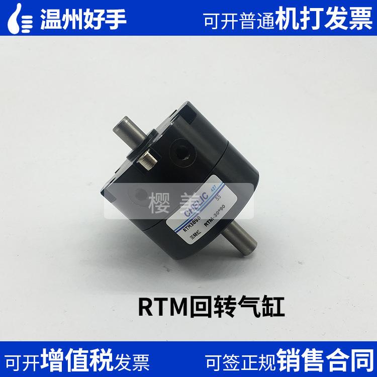 替CHELIC气立可RTM10-RTM15-RTM20-RTM30-RTM40x90x180-L旋转气缸