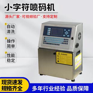 全自动喷码机日期批号打码机纸盒塑料袋瓶盖瓶体小字符喷码机