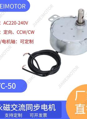 嘉维/50TYC交流同步电机AC220V-240V电压不定向/定向AC220V家用