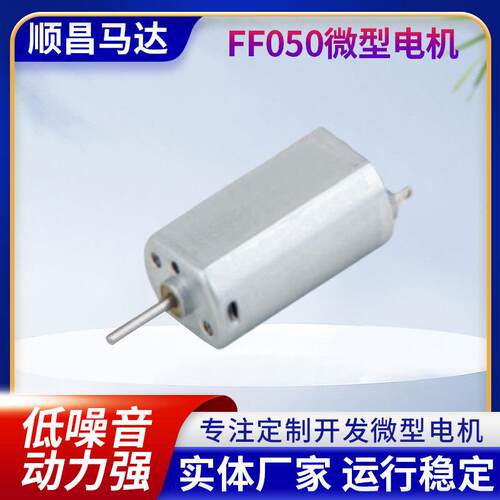 厂家直供FF050噪音低汽车中控显示屏电机散热小风扇电机微电机