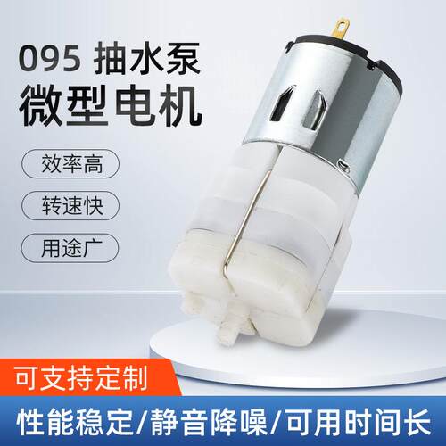 095抽水泵直流电机3.6V24V高转速气泵小马达车载充气泵微型电机