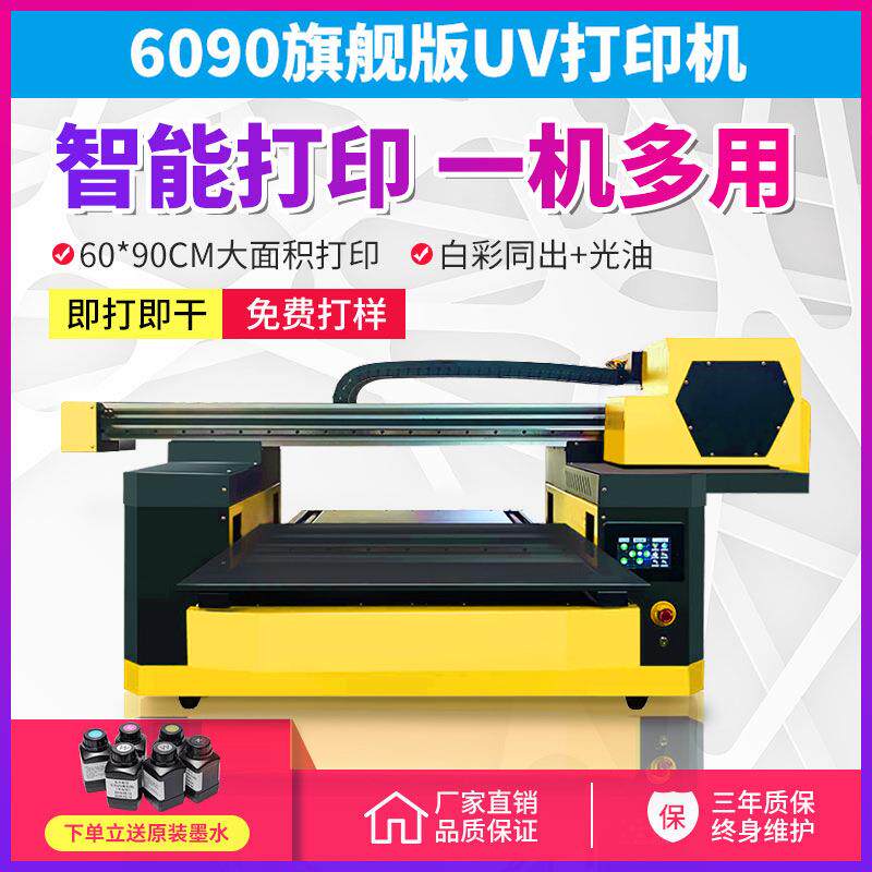 6090小型uv平板打印机A手机壳亚克力钣金属礼盒水晶标广告印刷机
