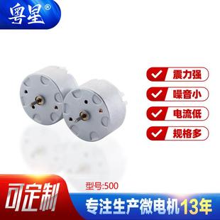 厂家直销500微型直流电机搅拌机风扇扫地机滑板车香薰机震动马达