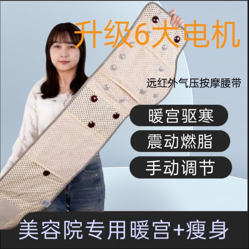 加热暴汗腰带光子光磁石热敷震脂带收紧腰部美容院暖宫带减肥