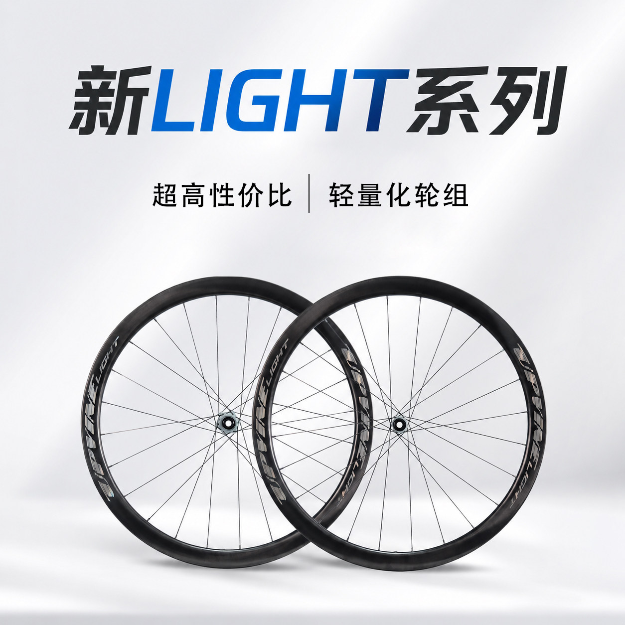 【新品】UPVINE静藤碳纤维轮组LIGHT超轻1150克公路车碟刹轮组