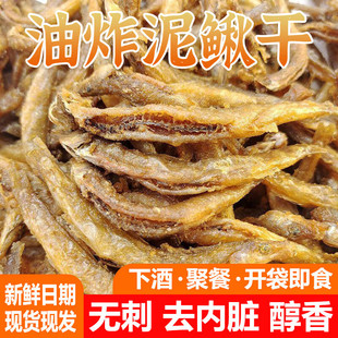 泥鳅干油炸即食原味500g香辣去内脏非生晒天然野生下饭下酒菜零食