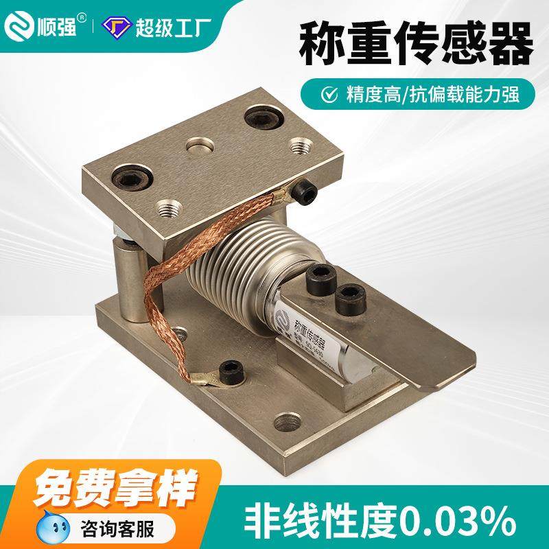 厂家直销称重波纹管模块传感器配料模拟罐体防爆称重模块现货速发