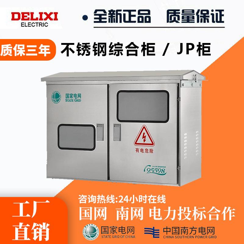 不锈钢JP柜户外变压器综合配电柜计量柜无功补偿电容柜智能农网柜