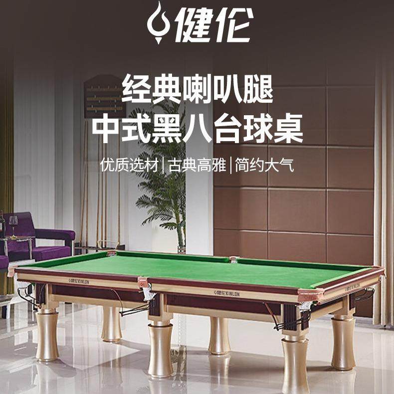 台球桌中八标准九球家用成人中式球厅高级Pooltable厂家直销