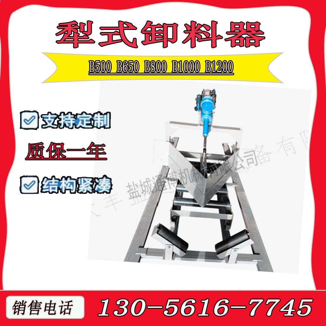 双侧带宽800mm犁式卸料器含推杆