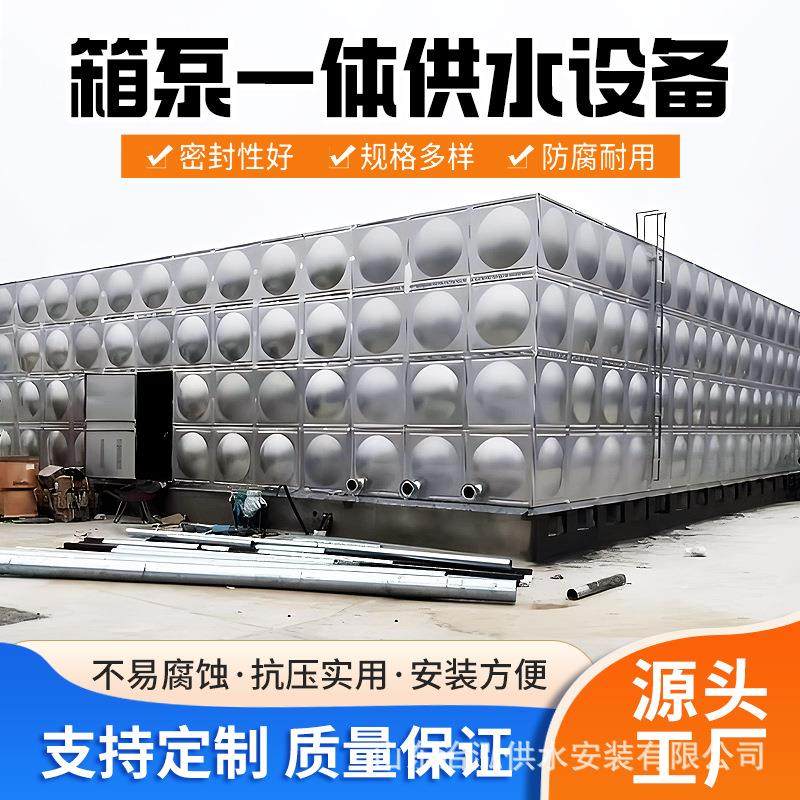 不锈钢304箱泵一体化水箱工业和城市给排水储水罐厂家品质优惠,厨房电器,商用净水设备,淘宝优惠券,粉丝福利购,淘宝优惠卷
