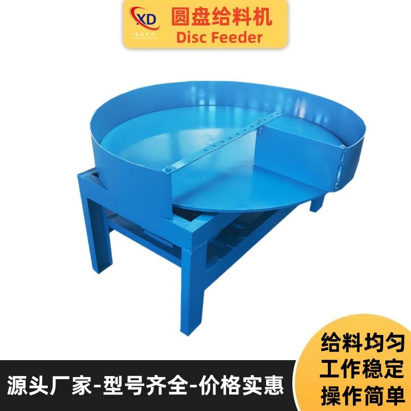 圆盘给料机敞开式给煤机转盘送矿机选矿下料喂料机厂家型号齐全