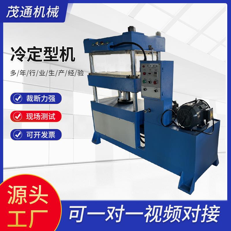 厂家油压机液压冷热EVA定型机PE压模机成型机PU压合机机械设备
