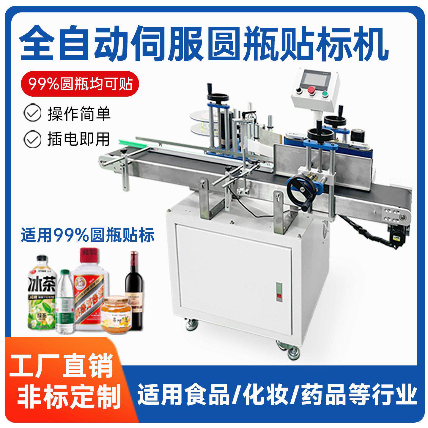 全自动桌面式圆贴标机圆头饮料精准贴标神器不干胶标签机