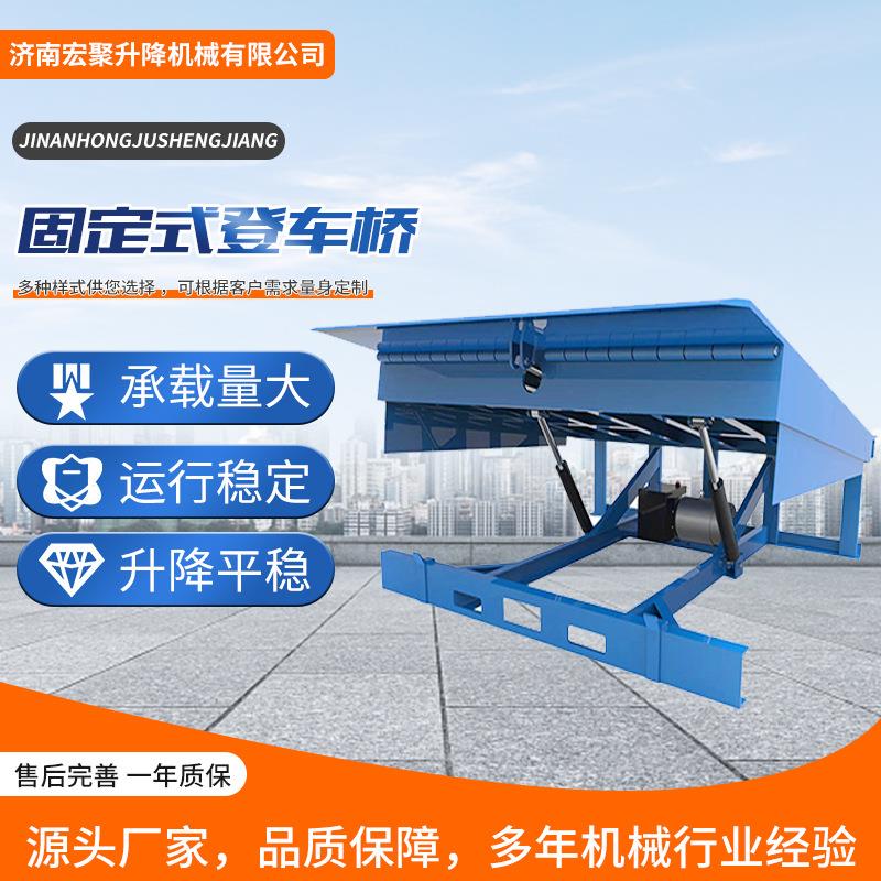 固定登车桥大吨位叉车坡道高度调节板过车桥电动液压固定登车桥