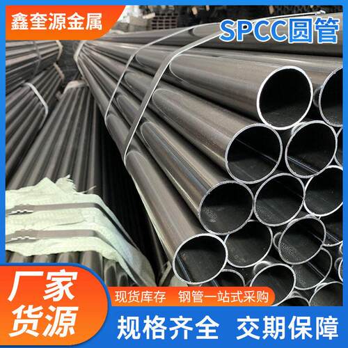 spcc圆管光亮圆管厂家q235B黑退薄壁圆管小口径厚壁圆管无锡现货