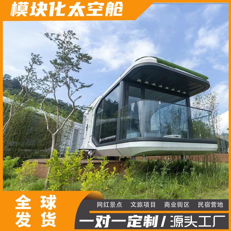 苹果舱民宿集装箱酒店办公室商铺活动房太空舱移动房可移动胶囊舱