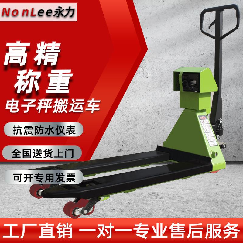 电子秤搬运车2吨手动液压叉车防水表头精准称重2.5吨拖车地牛铲车